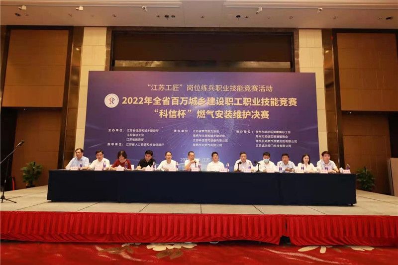 【現(xiàn)場(chǎng)】科信杯江蘇省燃?xì)庑袠I(yè)職業(yè)技能競賽